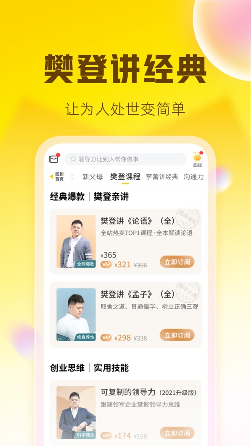 帆書（原樊登閱讀）