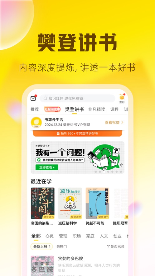 帆書（原樊登閱讀）