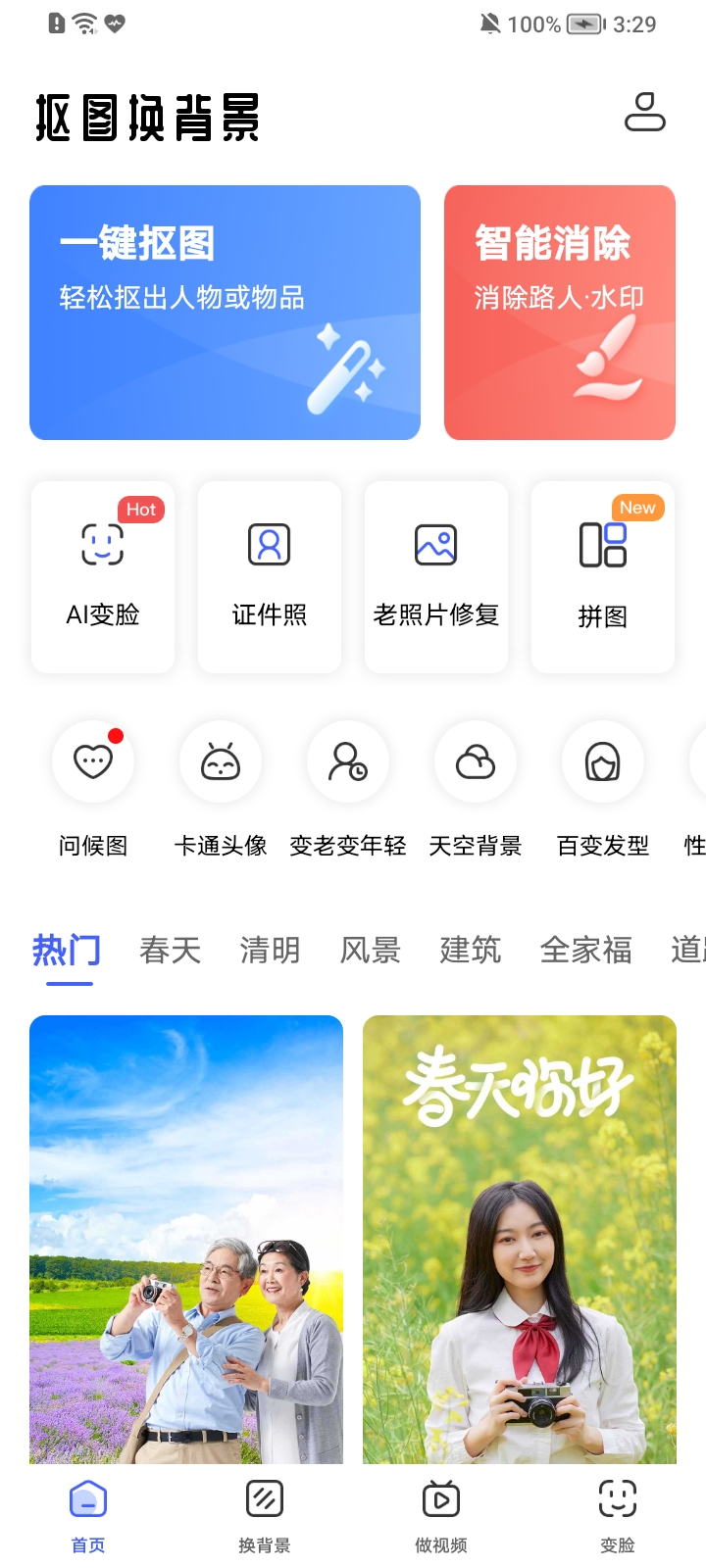 摳圖換背景（去更新版）