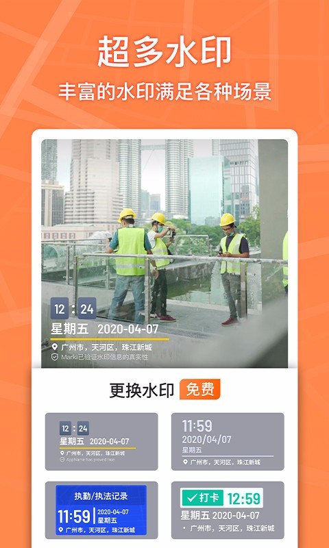 馬克水印相機(jī)（免費(fèi)版）