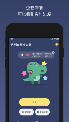 貝利自動點擊器（2.8.1版本）
