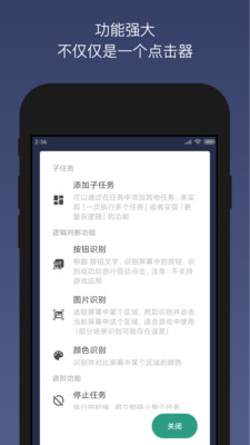貝利自動點擊器（2.8.1版本）