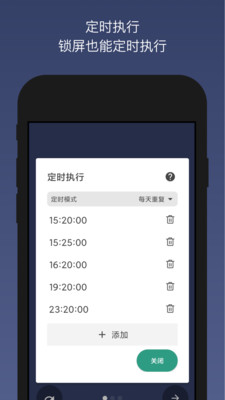 貝利自動點擊器（2.8.1版本）