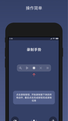 貝利自動點擊器（2.8.1版本）