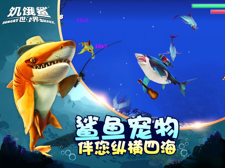 饑餓鯊世界(中文版)
