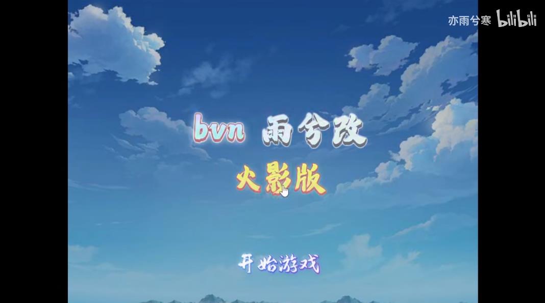 死神vs火影（雨兮改完整版）