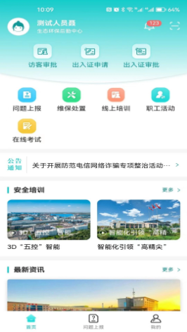 智慧門(mén)禁服務(wù)平臺(tái)