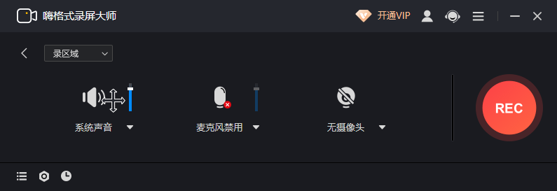 嗨格式錄屏大師電腦版