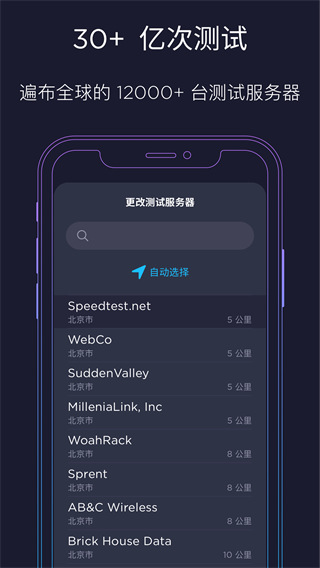 Speedtest