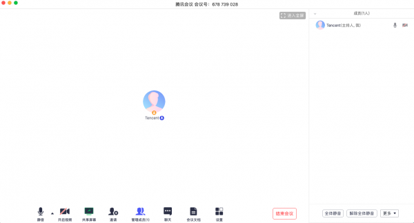 騰訊會(huì)議電腦版