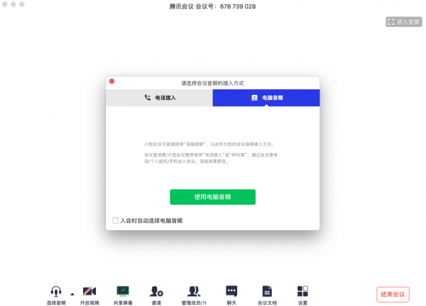 騰訊會(huì)議電腦版