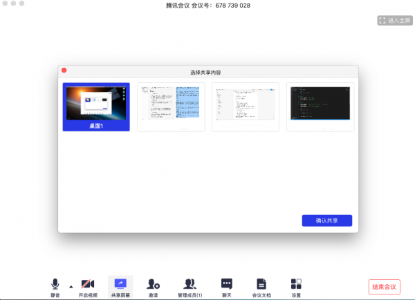 騰訊會(huì)議電腦版
