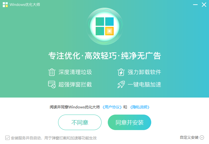 Windows優(yōu)化大師電腦版