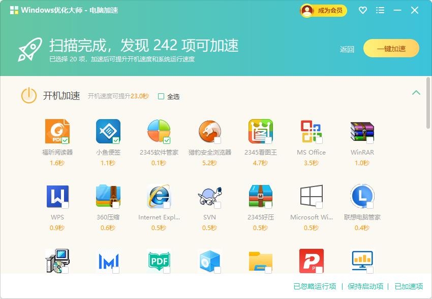 Windows優(yōu)化大師電腦版
