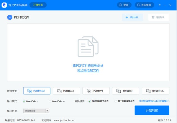 爍光PDF轉(zhuǎn)換器免費(fèi)版