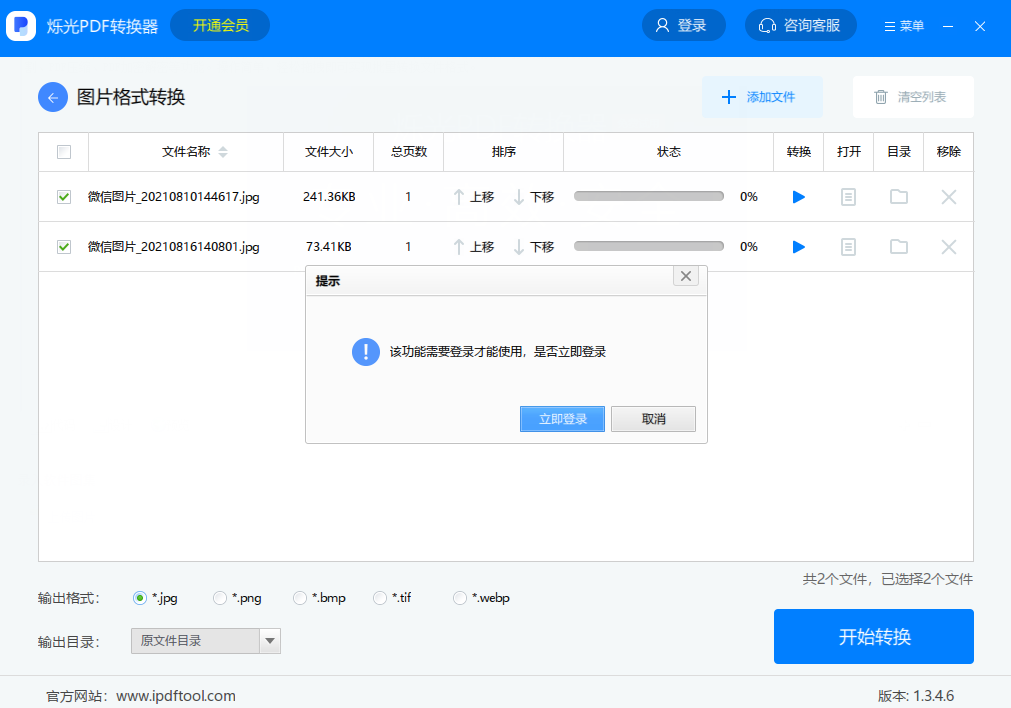 爍光PDF轉(zhuǎn)換器免費(fèi)版