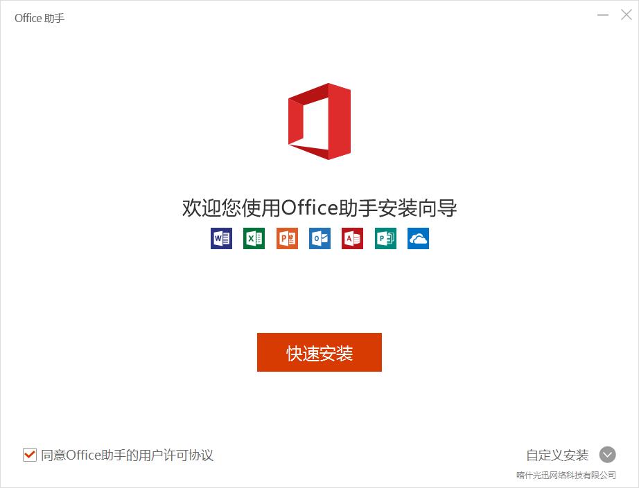 Office個人版