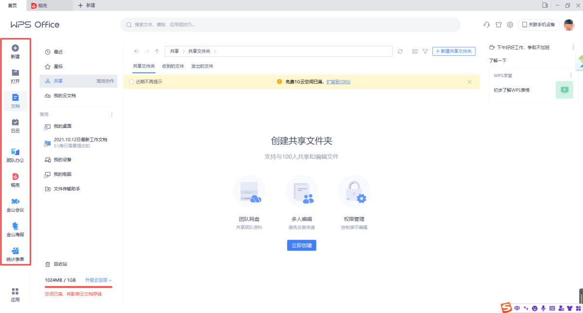 Office個人版