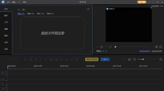 易我剪輯大師電腦版