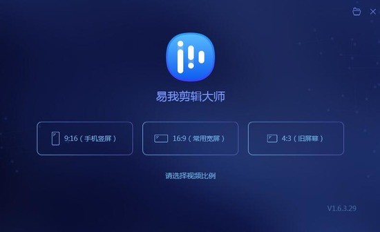 易我剪輯大師電腦版