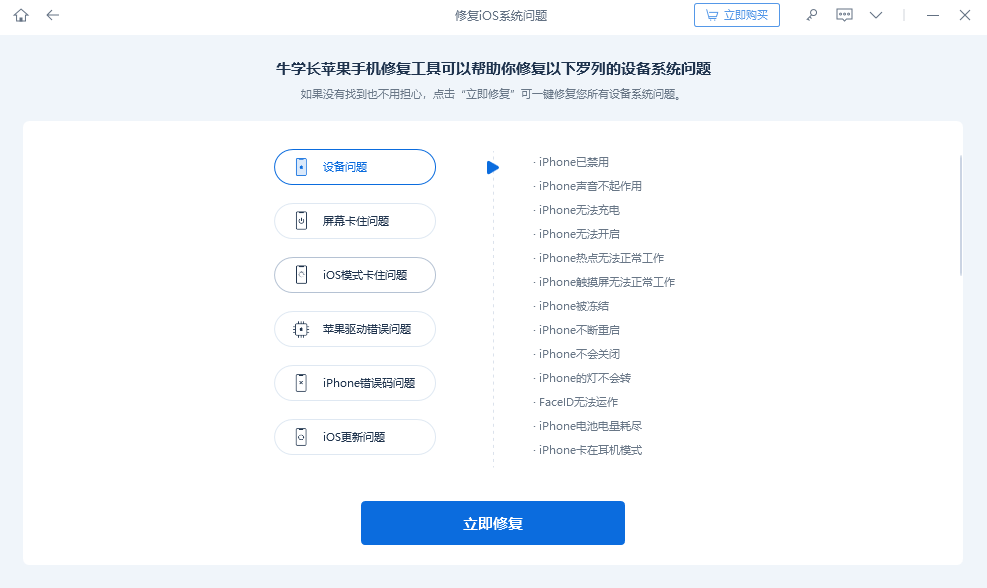 牛學長蘋果手機修復工具電腦版