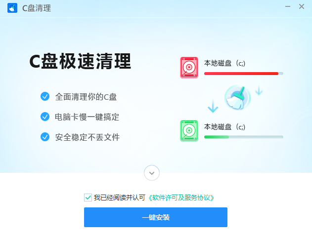 C盤極速清理電腦版