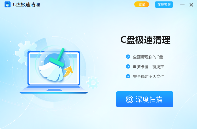 C盤極速清理電腦版