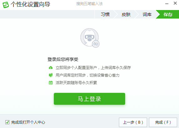 搜狗五筆輸入法電腦版