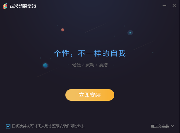 飛火動(dòng)態(tài)壁紙電腦版