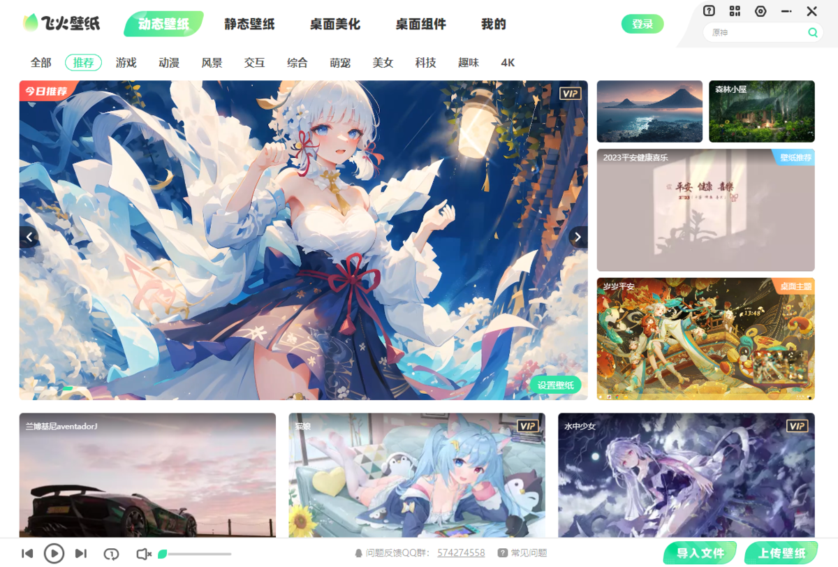 飛火動(dòng)態(tài)壁紙電腦版
