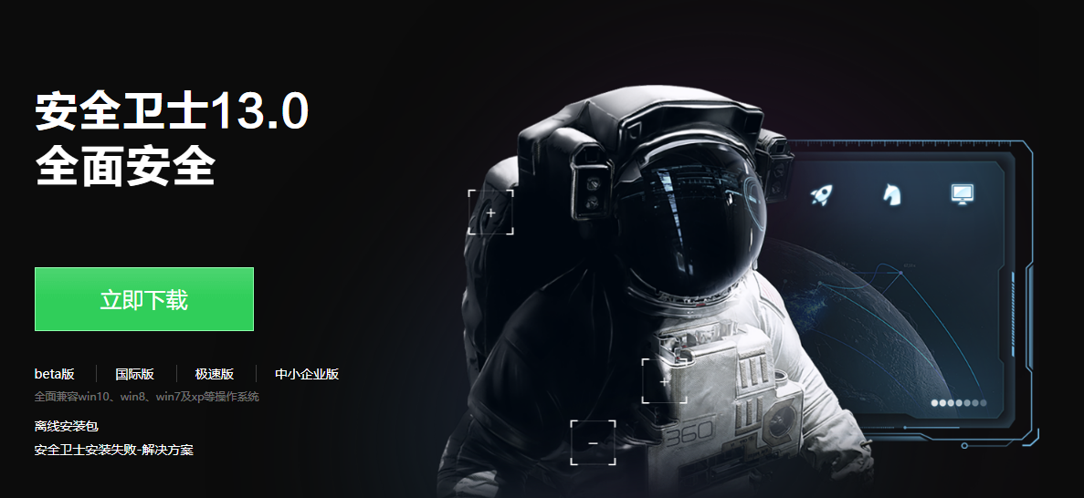 360安全衛(wèi)士電腦版