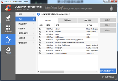 CCleaner電腦版