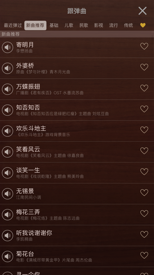 iGuzheng愛古箏（專業(yè)版）