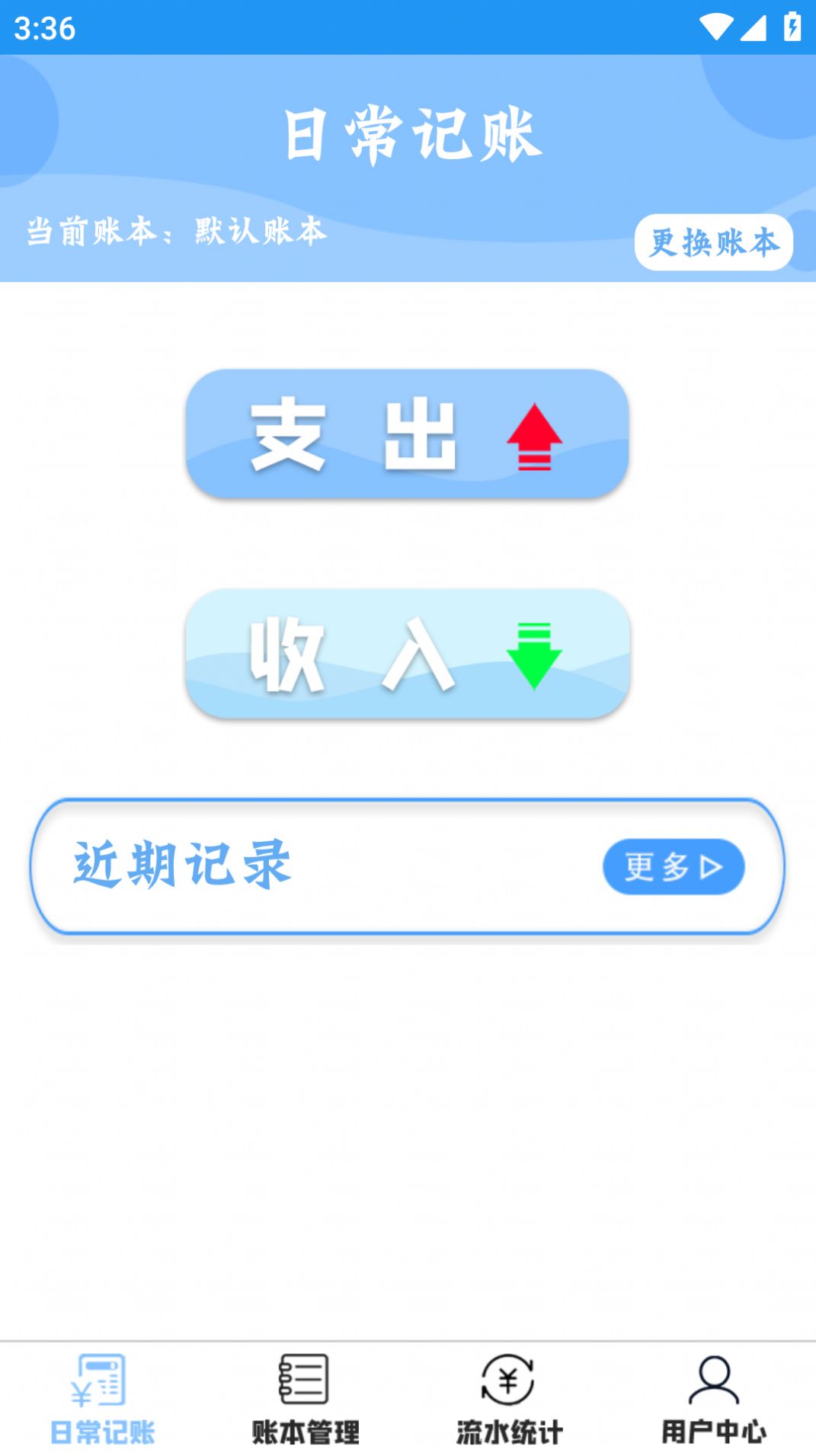 雙月記賬