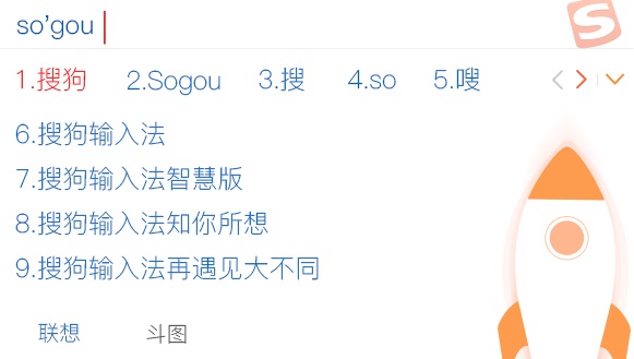 搜狗拼音輸入法智慧版