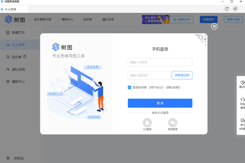 樹圖思維導(dǎo)圖最新版