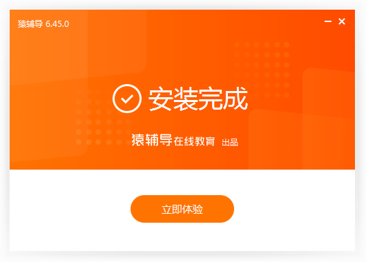 猿輔導(dǎo)電腦版