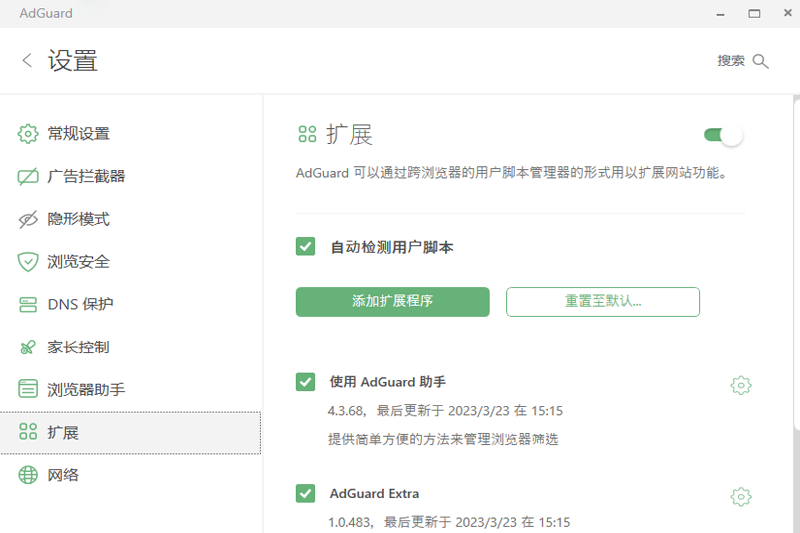Adguard免費(fèi)版