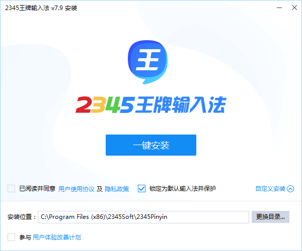 2345王牌輸入法官方版