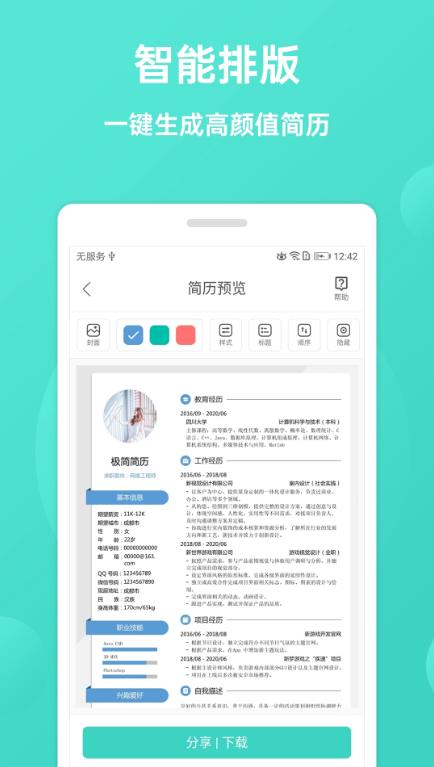 極簡簡歷