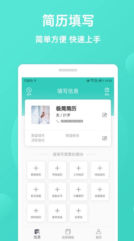 極簡簡歷