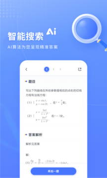火星搜題（安卓版）