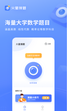 火星搜題（安卓版）