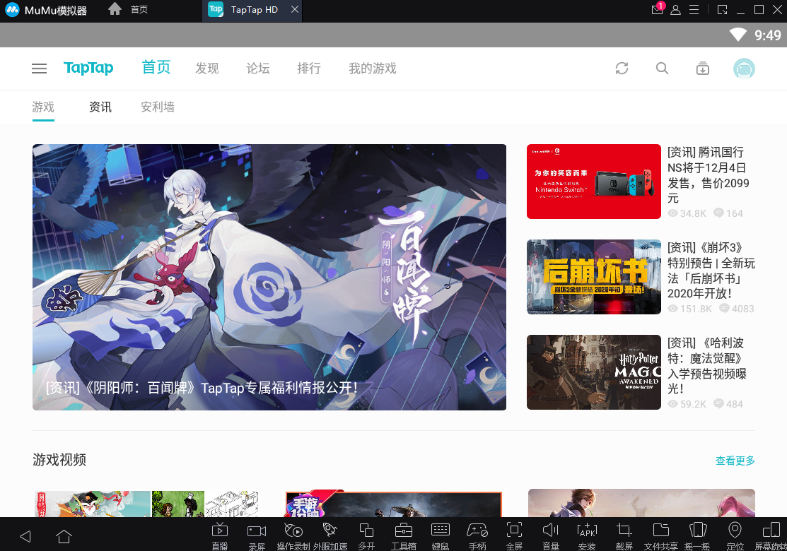 TapTap模擬器