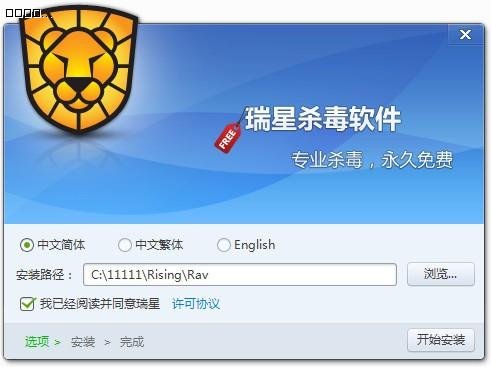 瑞星殺毒軟件