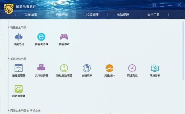 瑞星殺毒軟件