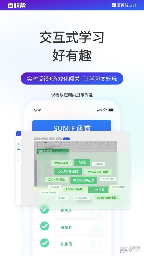 百職幫（官方版）