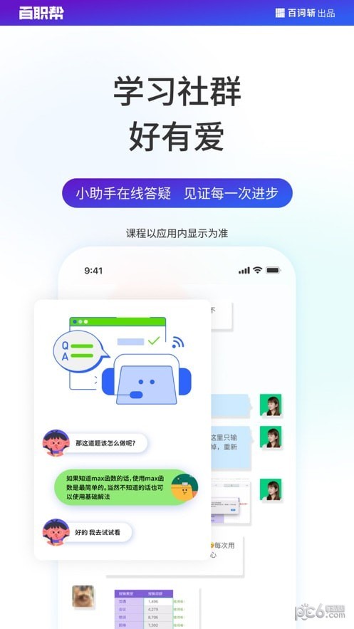 百職幫（官方版）