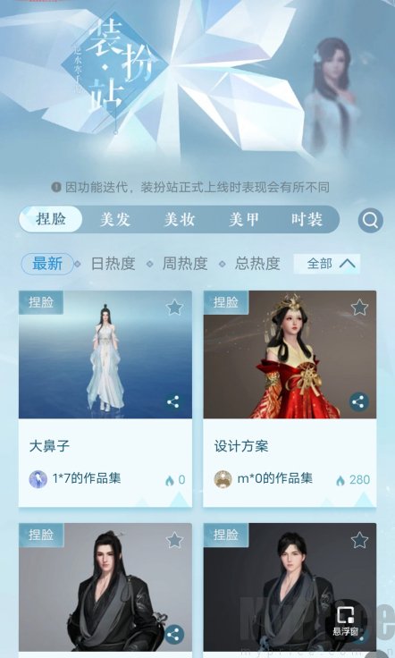 逆水寒装扮站