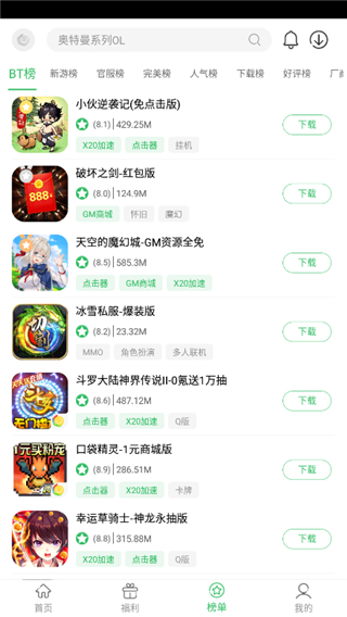 百分網(wǎng)游戲盒(最新版)